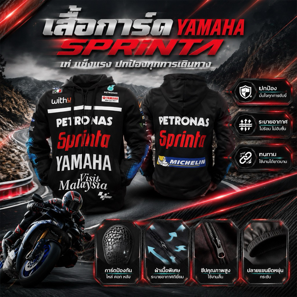 เสื้อการ์ดยามาฮ่า YAMAHA SPRINTA รุ่น Full Option (มีของพร้อมส่งทันที)
