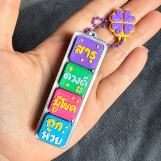 Lucky & Power Clicker พวงกุญแจคลิกได้ คำฮิตสายมู & กำลังใจ