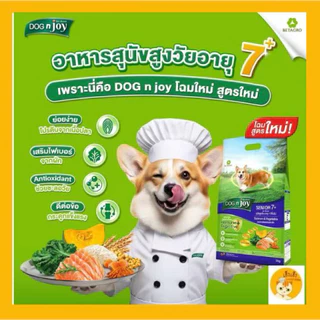 Dog n Joy ด็อก เอ็น จอย อาหารหมา/สุนัขทุกสายพันธุ์ ขนาด 1.5 และ 3 กิโลกรัม