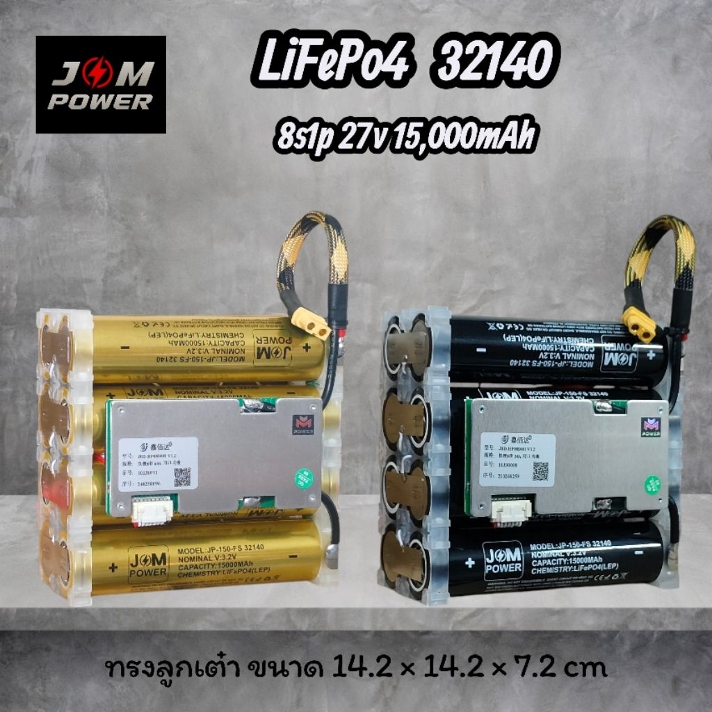 แบตเตอรี่แพ็ค Jom Power LiFePo4 8s1p 27V 15,000mAh (15A) BMS 30,35,50,60 A