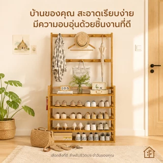 TRUZO ชั้นวางรองเท้า ที่วางรองเท้า ราวแขวน ราวแขวนผ้า ทำจากไม้ไผ่แท้ จัดเก็บห้องให้เป็นระเบียบ อเนกประสงค์ ราวแขวนเสื้อ