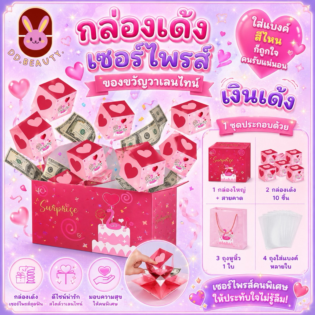 [พร้อมส่งจากไทย🇹🇭 มีส่งด่วน] กล่องเด้ง ของขวัญวาเลนไทน์ กล่องเซอไพรส์ ในแพคมี10ชิ้น กล่องของขวัญ เซอไพรส์