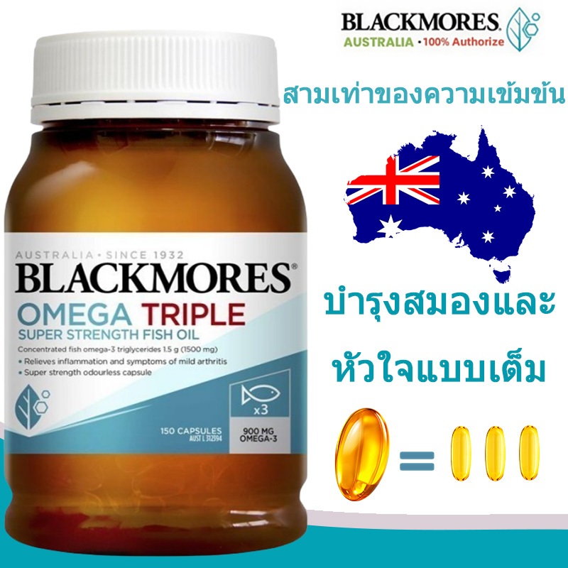 Blackmores Triple Super Strength Fish Oil 150 เม็ด นำเข้าจากออสเตรเลีย โอเมก้า3เข้มข้น ของเสริมอาหาร