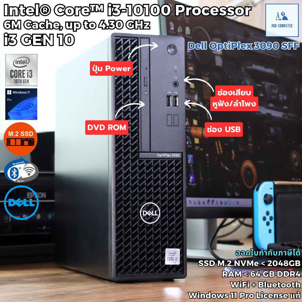 คอมพิวเตอร์  Dell OptiPlex 3090 SFF - CPU Core i3-10100 Max 4.3GHz [Gen10] / Windows 11 Pro แท้ / SS