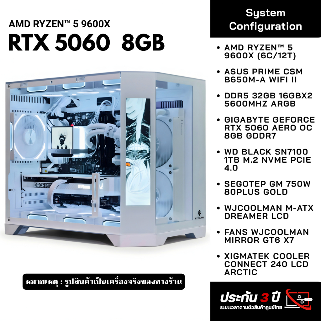 คอมประกอบ AMD Ryzen 5 9600X + RTX 5060 | | DDR5 32GB | NVMe 1TB | AIO, CASE LCD | Wi-Fi | คอมประกอบค