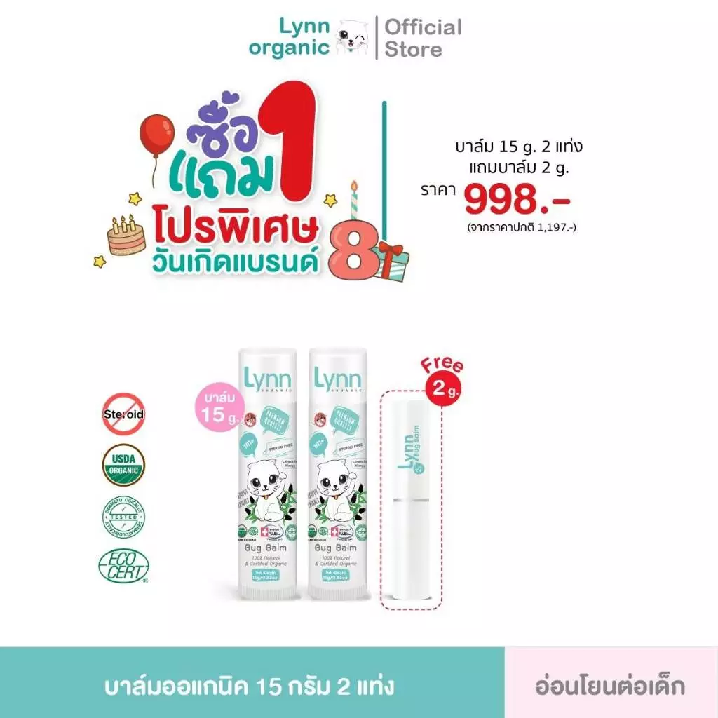 [รางวัลบาล์มแห่งปี 2024-25] Lynn Organic Balm ♥ขายดีทุกซีซัน ♥ บาล์มลดอักเสบ 3 in 1( บิ๊กบาล์ม15กรัม) ครบจบ ตุ้ม