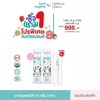 [รางวัลบาล์มแห่งปี 2024-25] Lynn Organic Balm ♥ขายดีทุกซีซัน ♥ บาล์มลดอักเสบ 3 in 1( บิ๊กบาล์ม15กรัม) ครบจบ ตุ้ม