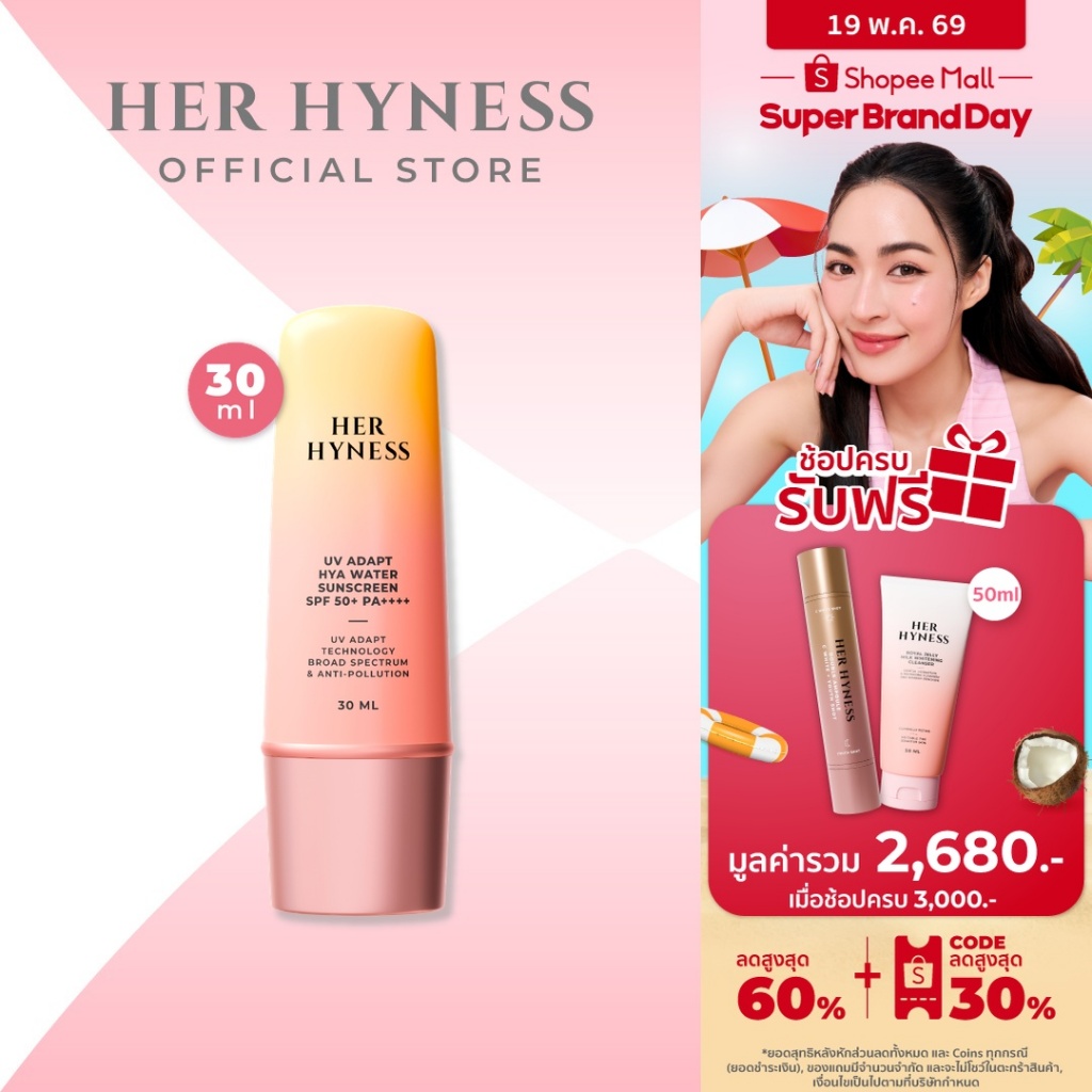 HER HYNESS UV ADAPT SUNSCREEN 30ML กันแดดอัจฉริยะ กันเหงื่อ เนื้อน้ำ สบายผิว 30ML.