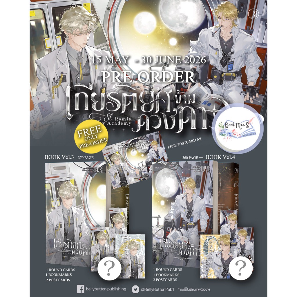 [Pre แยก] เกียรติยศข้ามดวงดาว เล่ม 3-4 #โปรดอ่านรายละเอียดก่อนสั่งซื้อ