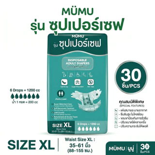 Mumu ผ้าอ้อมผู้ใหญ่มูมู่ แบบเทป Size XL จำนวน 30 ชิ้น/ห่อ