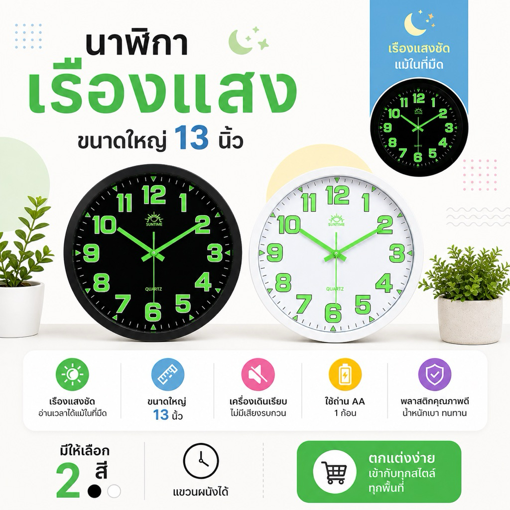 TW-1311PB นาฬิกาแขวน 13 นิ้ว ตัวเลขเรืองแสง เครื่องเดินเรียบ