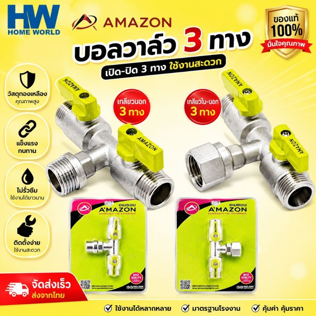 บอลวาล์ว 3ทาง2บิด ผผผ,ผผม ทำจากทองเหลือง ใช้ต่องานประปาทุกชนิด