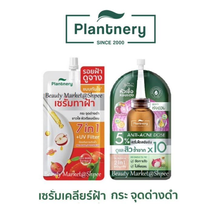 Plantnery Ampoule Dose Serum 8 ml แอมพูลโดสหัวเชื้อเข้มข้น #ของแท้จากบริษัท