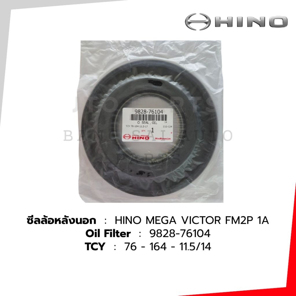 ซีลล้อหลังนอก HINO MEGA VICTOR FM2P FM1A 9828-76104 / SZ311-76002 ของแท้