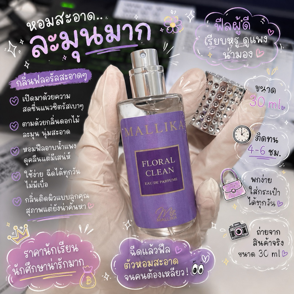 น้ำหอม MALLIKA Omnia Amethyste หอมอ่อนหวาน ไอริส กุหลาบบัลแกเรีย ออมเนีย อเมทิสต์ ออมเนียม่วง