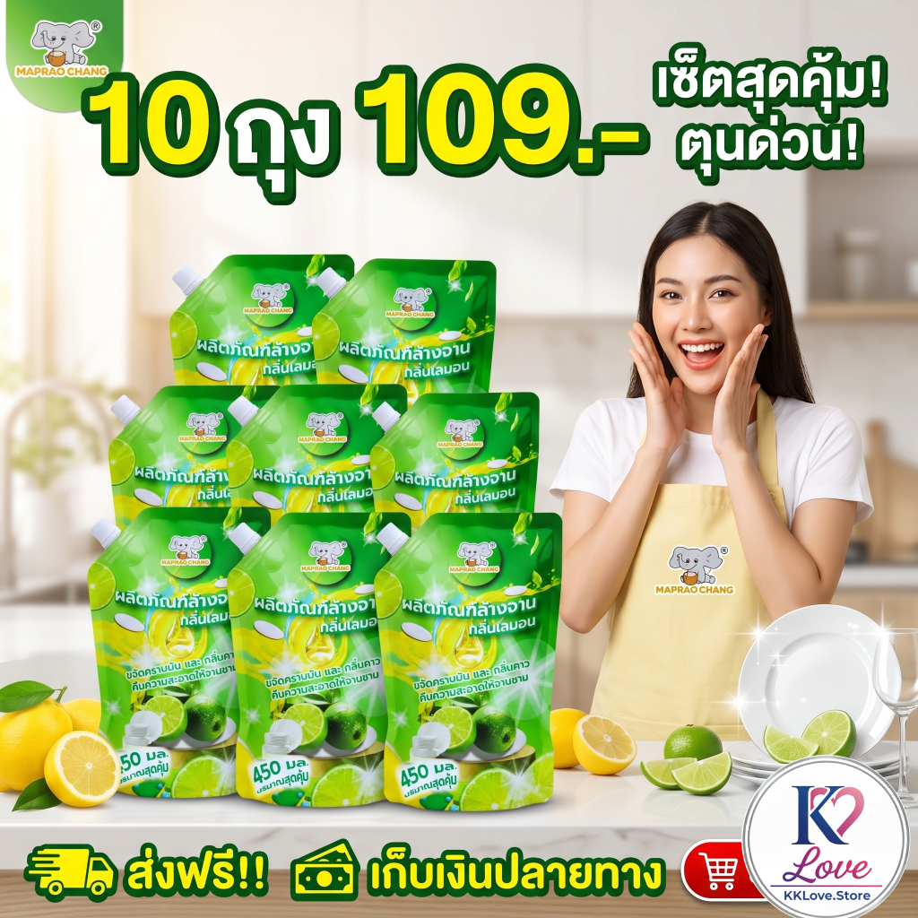 น้ำยาล้างจาน 450ml*10 กลิ่นเลมอน ล้างคราบมันง่าย ฟองเยอะ กลิ่นหอมติดจาน ถุงเติมประหยัด คุ้มค่าทุกบ้า