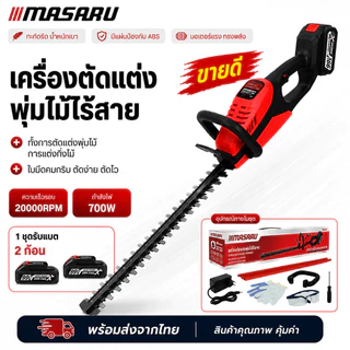MASARU เครื่องตัดแต่งพุ่มไม้ 20 นิ้ว เครื่องตัดแต่งกิ่งไม้ไร้สาย เลื่อยไฟฟ้า เลื่อย ตัดพุ่มไม้