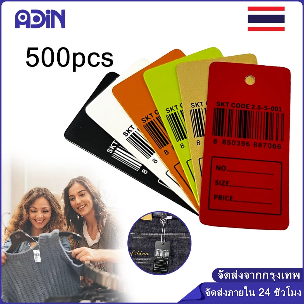 ป้ายบาร์โค้ดกระดาษ รุ่น500ใบ ป้ายราคา price tag ป้าย ป้ายกระดาษห้อยเสื้อ เขียนราคา แบบบาร์โค๊ด