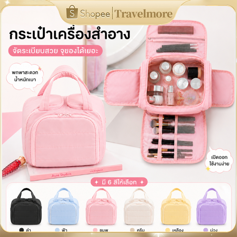กระเป๋าเครื่องสำอางค์ ขนาดใหญ่ ดีไซน์ปากกว้าง แบ่ง4โซนเก็บของ ใช้งานได้สะดวก