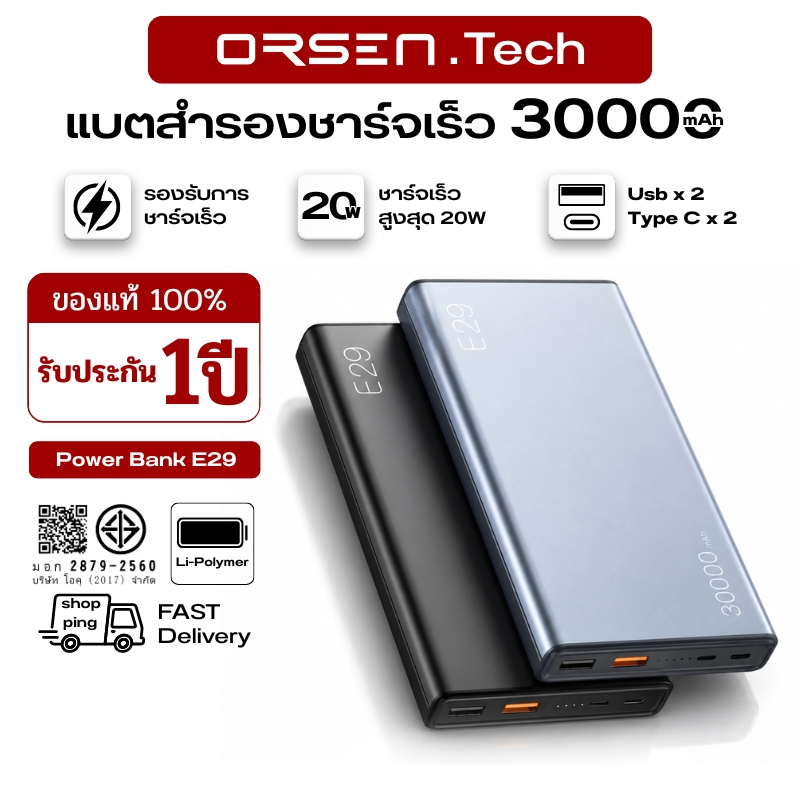พาวเวอร์แบงก์ พาวเวอร์แบงค์พกพา Orsen by Eloop E29 30000mAh ป้องกันรอยนิ้วมือ มีไฟแสดงสถานะ แบตอึดทน พกพาสะดวก