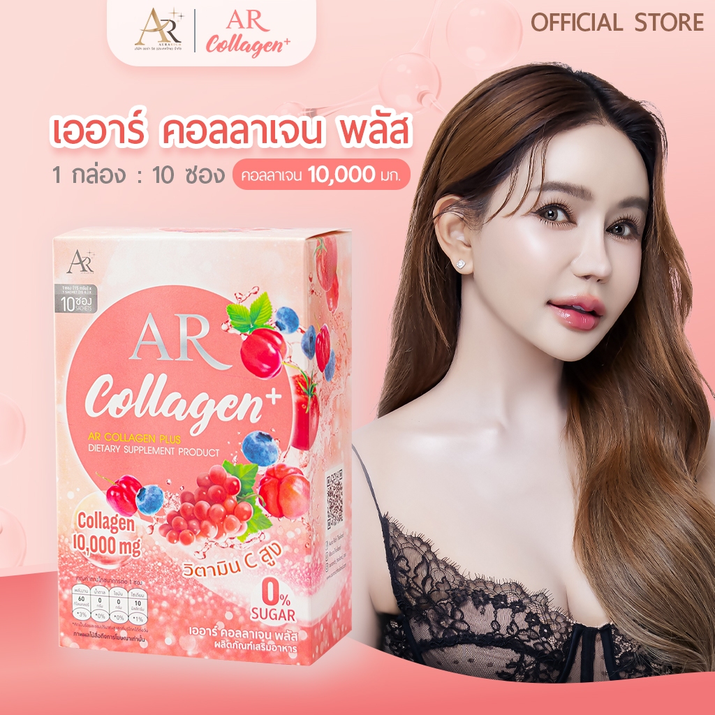 *แพ็คเกจเก่า* เออาร์คอลลาเจนพลัส 10,000 มก. 1 กล่อง (10 ซอง) #คอลลาเจนชาล็อต (ผลิตภัณฑ์อาหารเสริม ดูแลผิว)