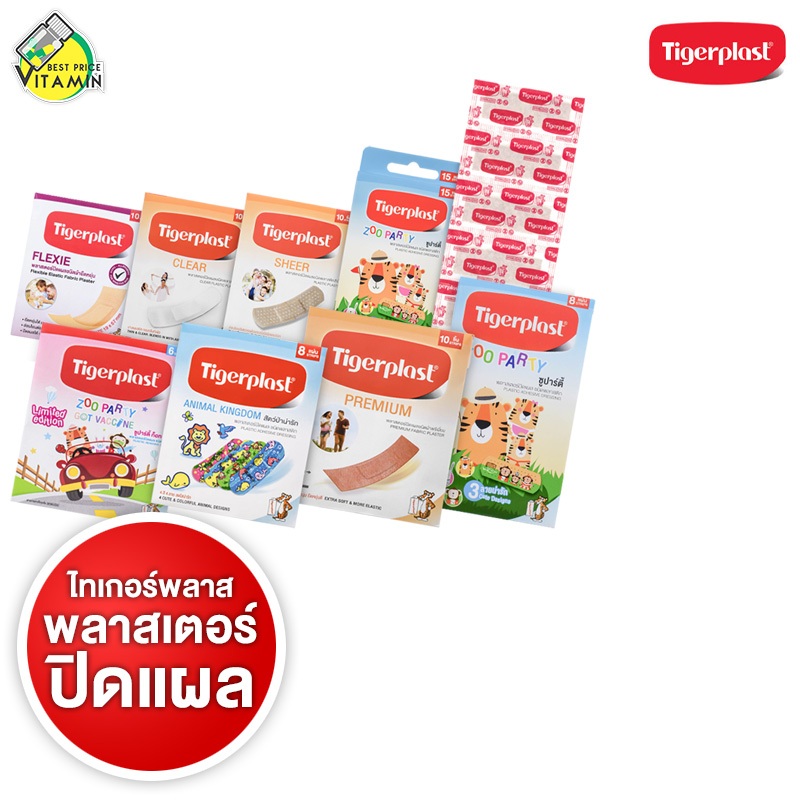 Tigerplast Plastic Zoo Party/Sheer/Clear/Animal Kingdom/Premium/Flexi ไทเกอร์พล๊าส พลาสเตอร์ - พลาสเตอร์ พลาสเตอร์ยา ...