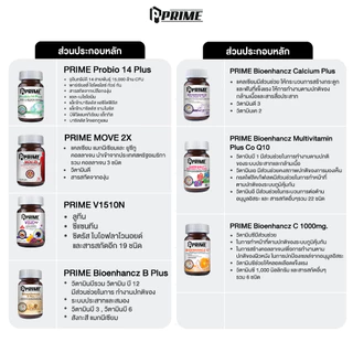 Prime Probio 14 Plus (Dietary Supplement Product) 30 แคปซูล ผลิตภัณฑ์เสริมอาหาร