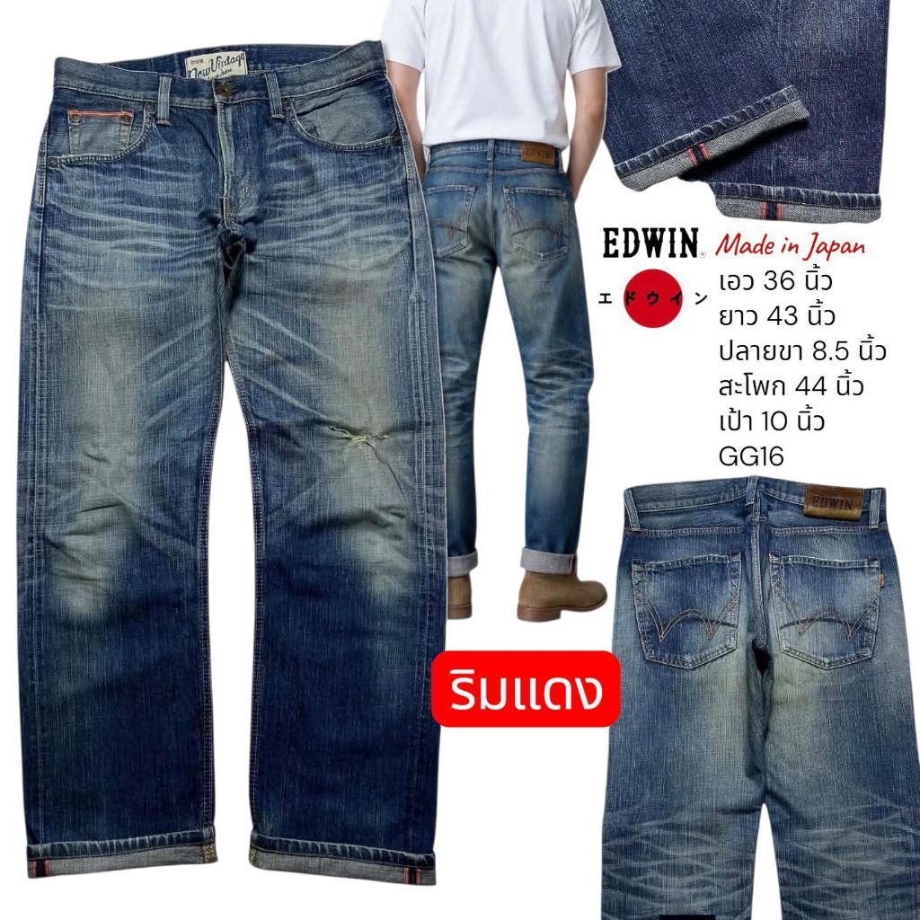 GG16 กางเกงยีนส์มือสอง เอว 36 Edwin 503V Made in Japan ริมแดง ผ้า100 เฟดสวย ตำหนิตามภาพ
