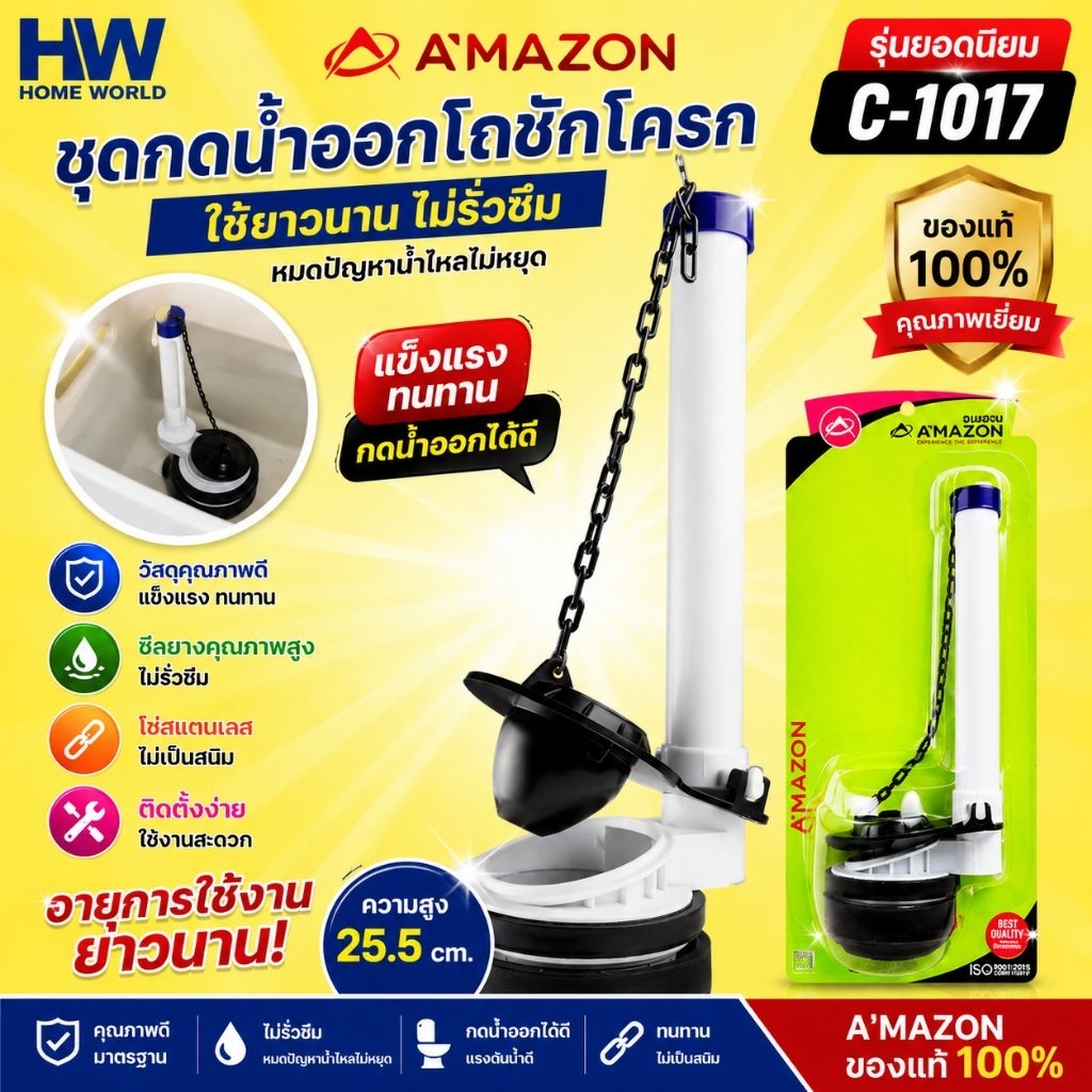 อะไหล่ชักโครกชุด C-1017 อะไหล่ชักโครกน้ำออกผลิตจาก ABS อย่างดี ทนทาน