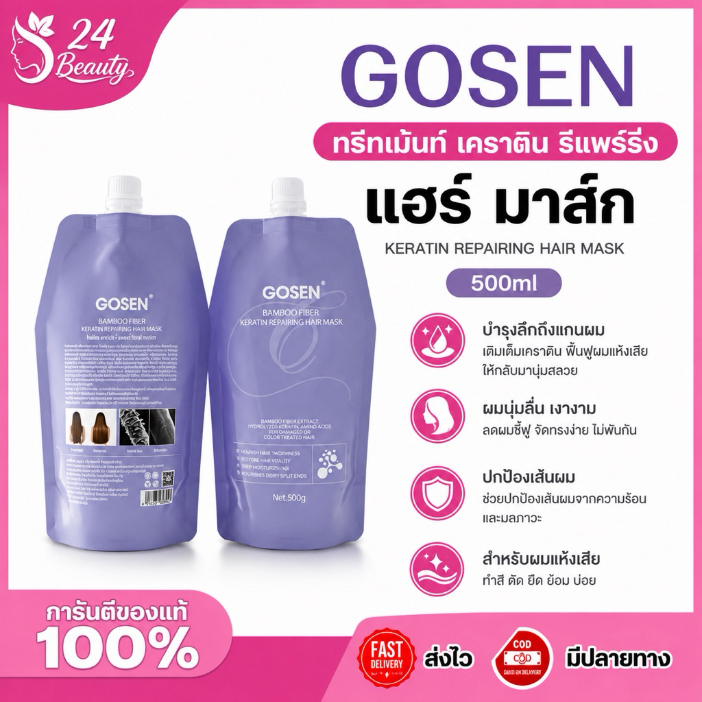 GOSEN ทรีทเม้นท์ เคราติน รีแพร์ริ่ง แฮร์ มาส์ก 500ml ( ถุงม่วง) ( สินค้าใหม่ )