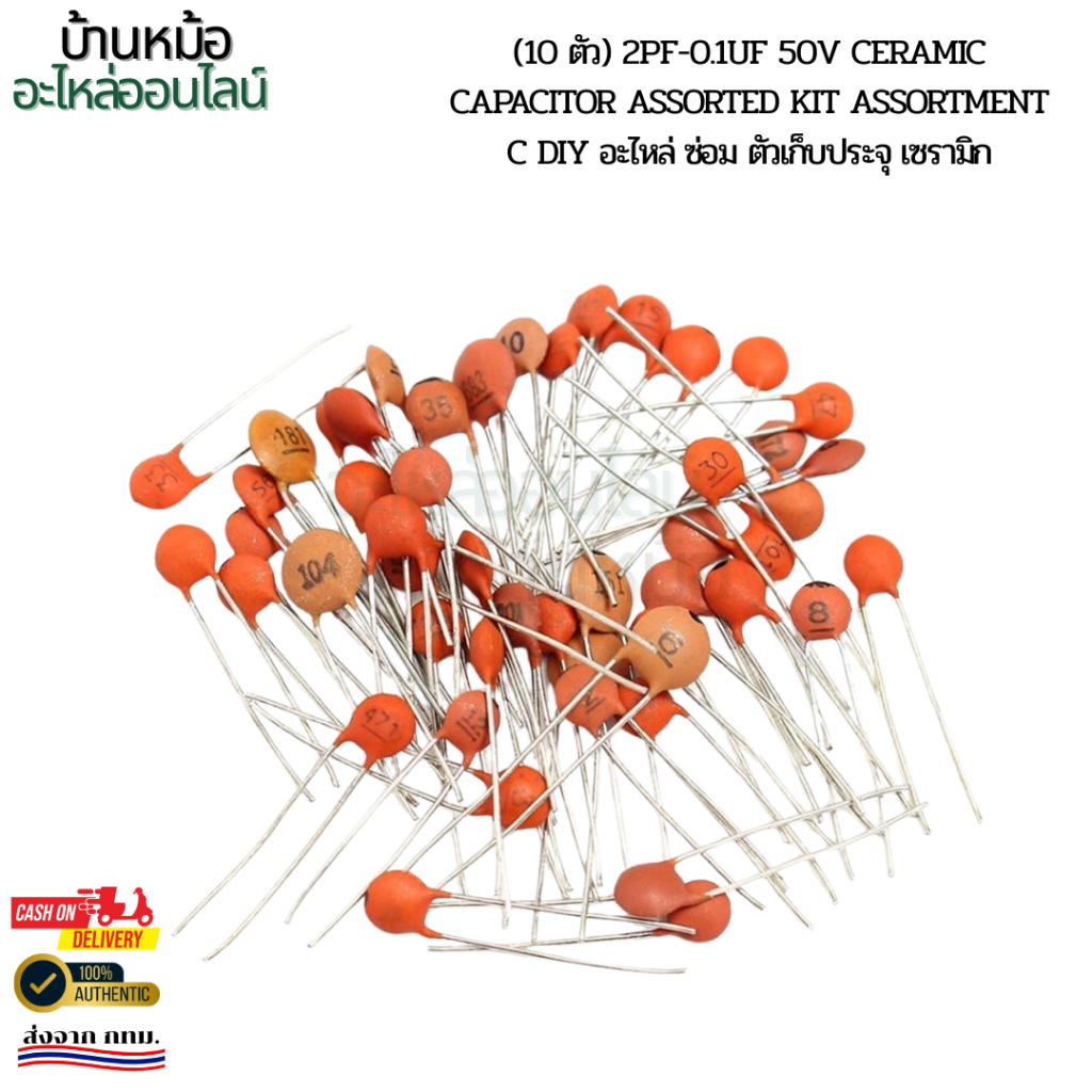 (10 ตัว) 2pF-0.1uF 50V Ceramic Capacitor Assorted kit Assortment C diy อะไหล่ ซ่อม ตัวเก็บประจุ เซรามิก