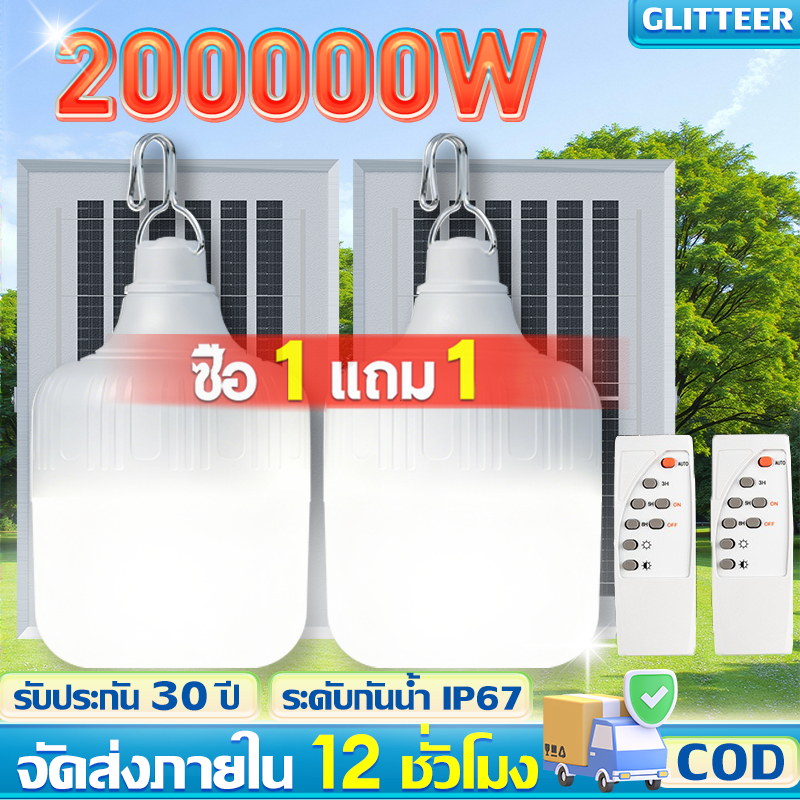 🔥ซื้อ 1แถม 1🔥ไฟโซล่าเซลล์ 100000W โซล่าเซลล์ หลอดไฟโซล่าเซลล์ ไฟ led ไฟฉุกเฉิน ไฟแคมป์ปิ้ง พกพา กันน้ำกลางแจ้งIP69