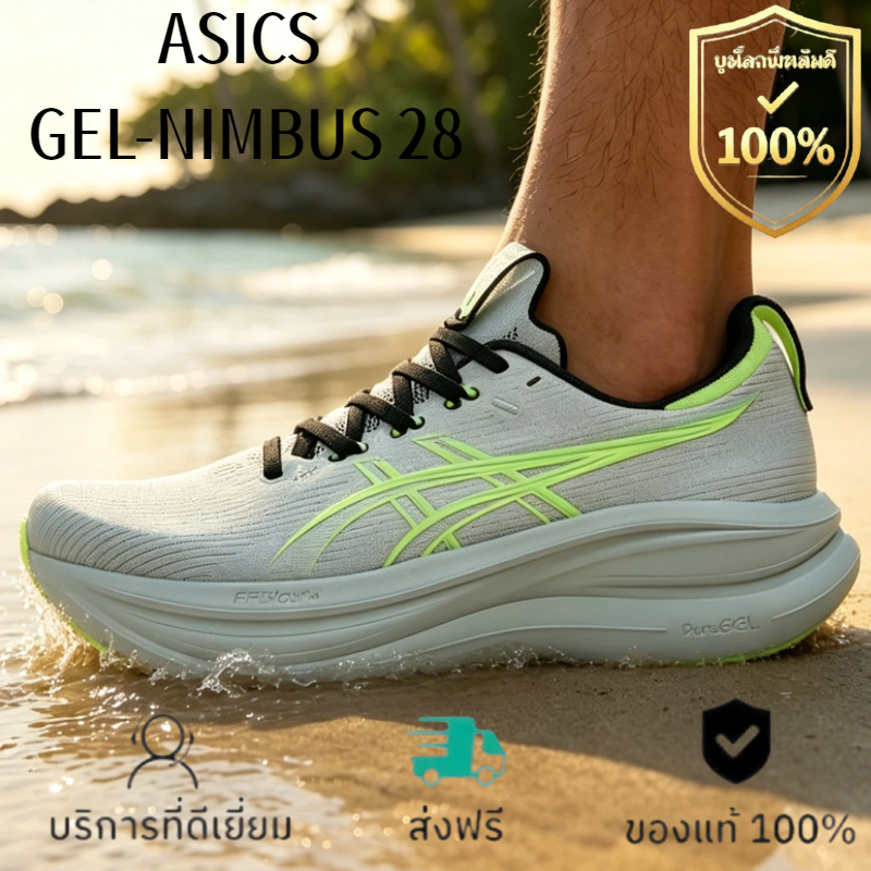 ASICS GEL-NIMBUS 28 สบาย สไตล์คลาสสิก ทนทานต่อการสึกหรอ รองเท้าวิ่ง ของแท้ 100% ส่งสินค้าทันที