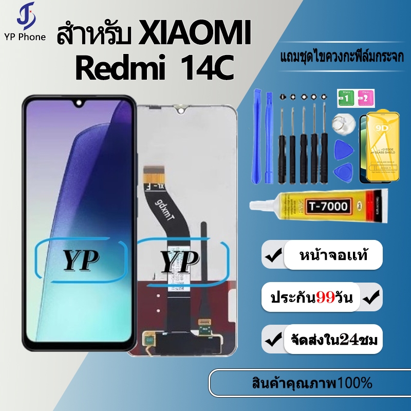 หน้าจอ Lcd ใช้ร่วมกับ FOR xiaomi Redmi 14C อะไหล่จอ จอชุด พร้อมทัชสกรีน จอ + ทัช เสียวหมี่ Redmi14C