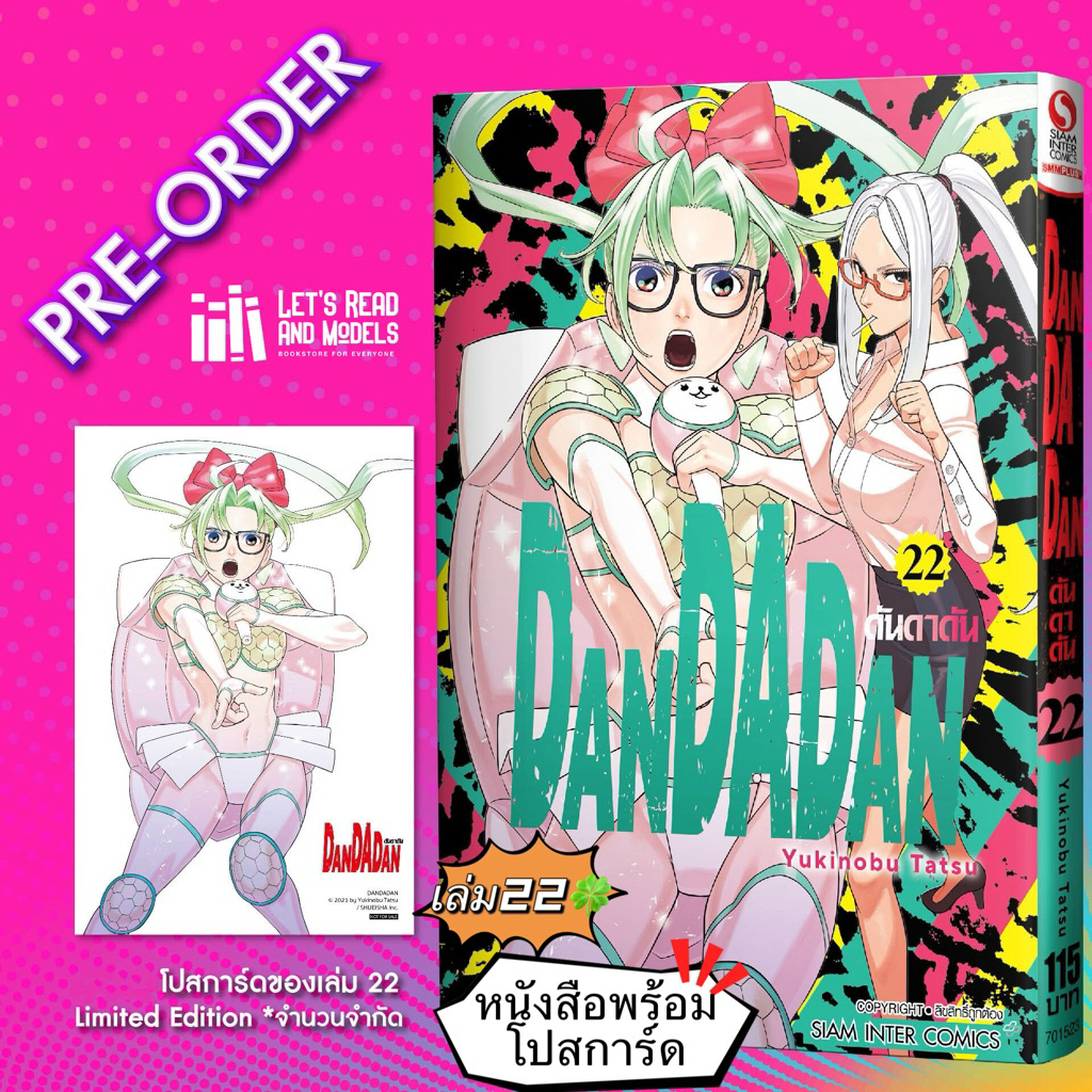 DanDaDan ดันดาดัน เล่ม22 + [โปสการ์ด] มือ1 ✅