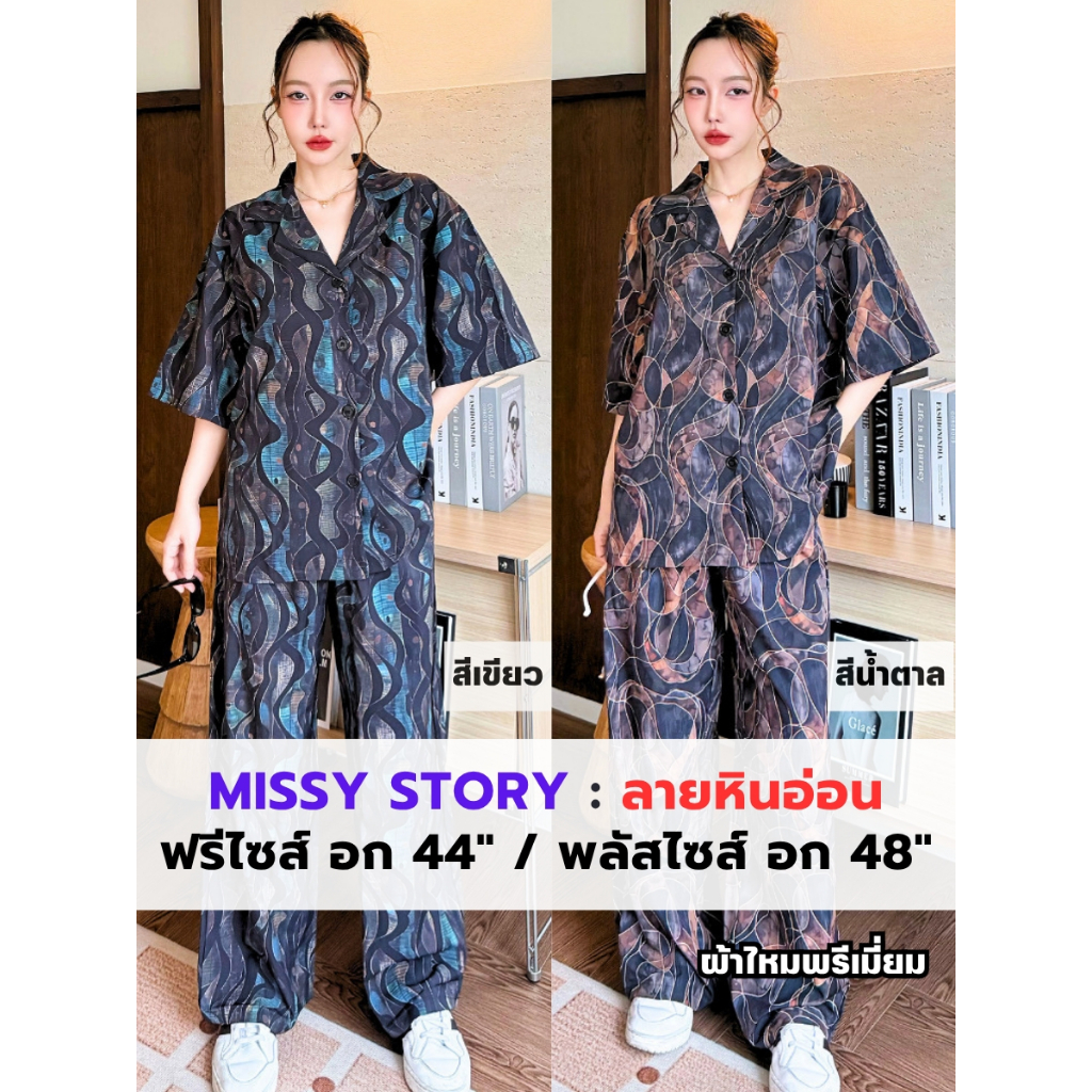 Missy Story ชุดเซตลายหินอ่อน เสื้อแขนสั้น+กางเกงขายาว
