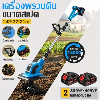 💥รับประกัน 10 ปี💥เครื่องไถพรวนดินไฟฟ้า พับได้ เครื่องพรวนดินไร้สาย เครื่องพรวนดินกำลังสูง เครื่องพรวน