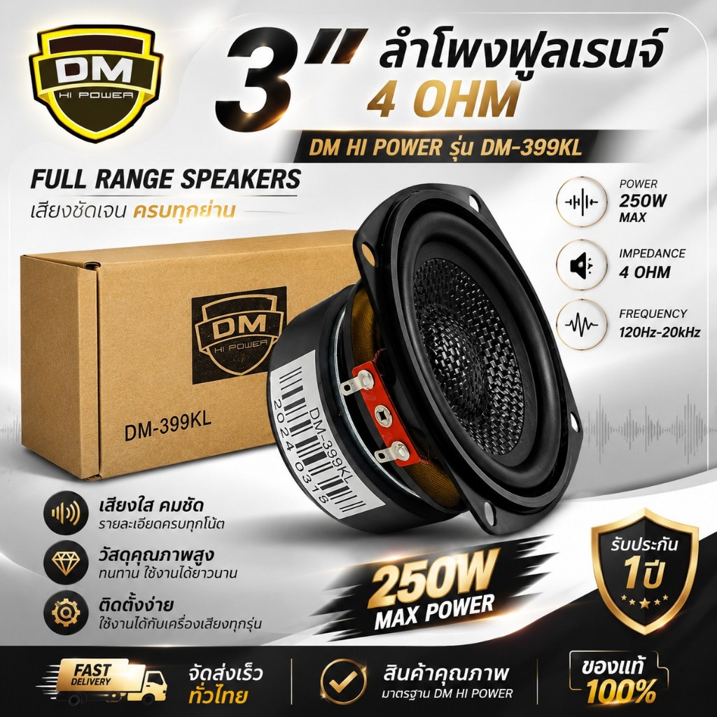 ดอกลำโพงฟูลเรนจ์ (Full Range Speakers) 3นิ้ว ยี่ห้อ DM HI POWER รุ่น DM-399KL 250W