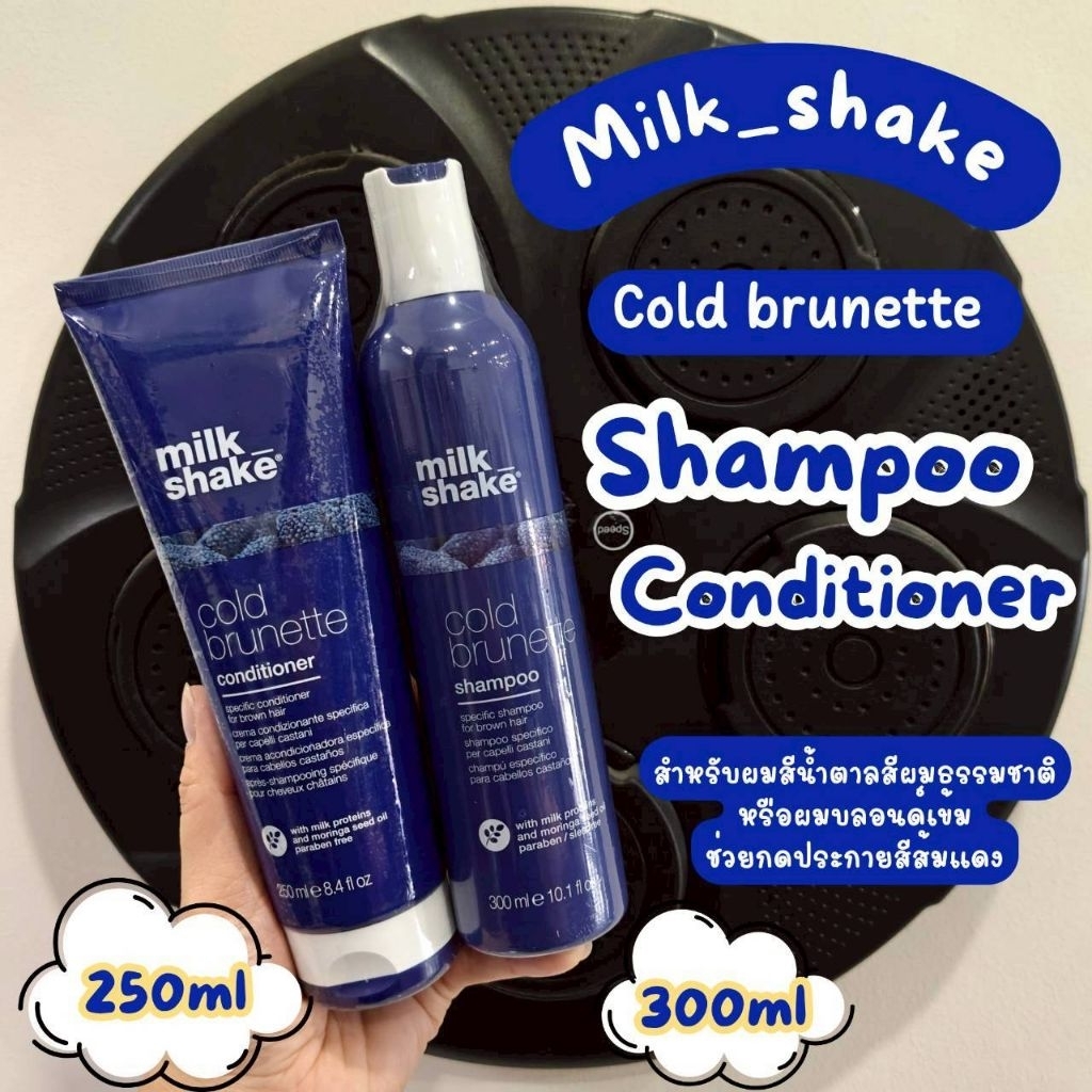 🔥โค้ดลดทักแชท🔥 ⚡แท้ฉลากไทย⚡💙Milk Shake Brunette​ Shampoo, Conditioner​ สำหรับผมสีน้ำตาล ผมสีธรรมชาติ หรือผมบลอนด์เข้ม💙