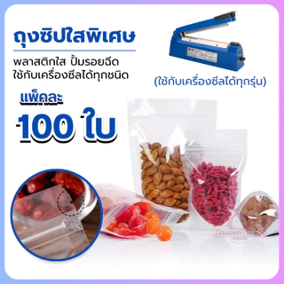 ถุงฟอยด์สีเงิน ถุงซิป ตั้งได้ แพคละ 100ใบ ด้านหน้าใส ด้านหลังทึบ