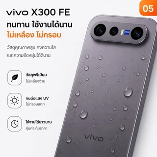 ฟิล์มกันรอยด้านหลังและขอบข้าง Vivo X300 FE ฟิล์มบางเฉียบ ไม่อมความร้อน ติดแน่น ไม่ดีดขอบ