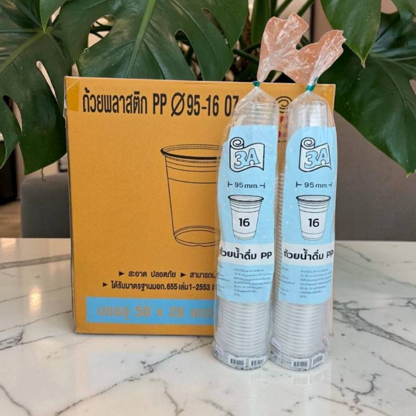 ถ้วยพลาสติก PP 16 oz. ปาก95 ตรา3A (บรรจุ50x20=1000)*1ออเดอร์ไม่เกิน2ลัง*