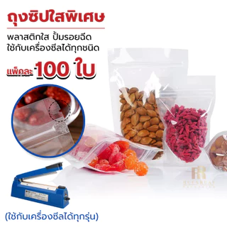 ถุงฟอยด์สีทอง ขอบมน ไม่เจาะรู (หน้าทอง/หลังทอง) ถุงซิปแน่น (แพคละ 100ใบ) ด้านหน้าใส ด้านหลังทึบ