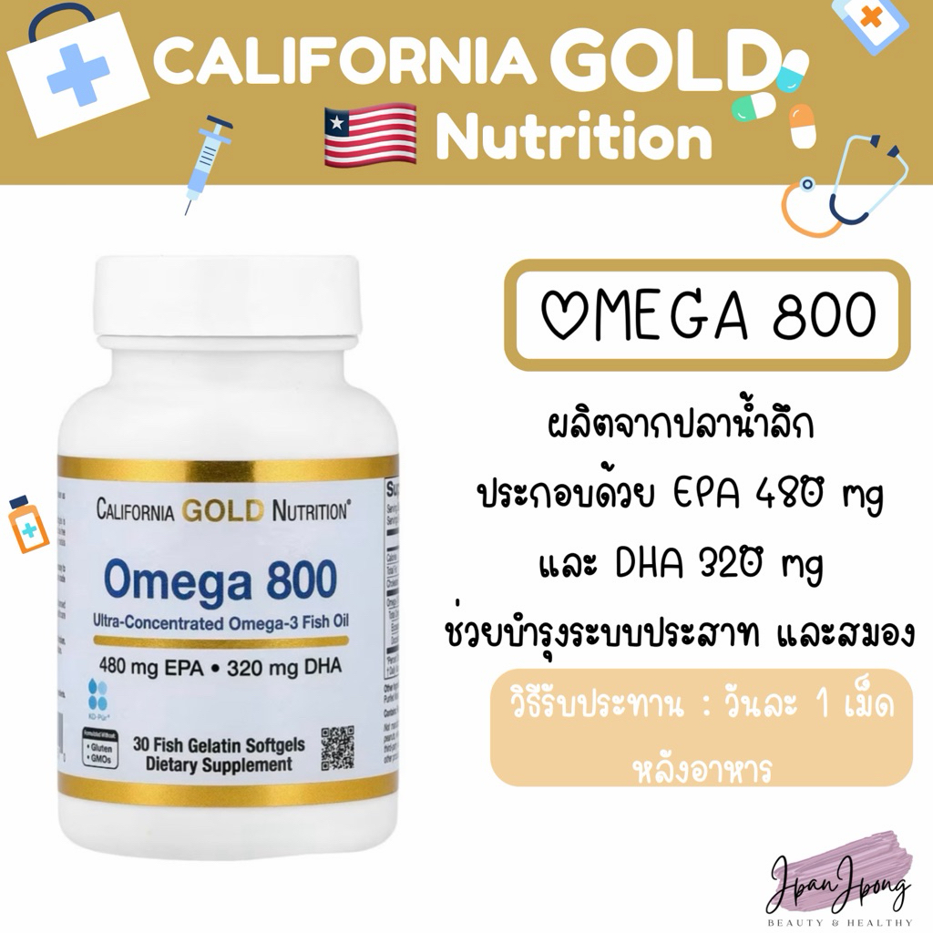 [พร้อมส่ง/ ของแท้ 🇺🇸] California Gold Nutrition Omega 800 ขนาด 30 เม็ด
