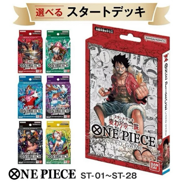 ของแท้จากญี่ปุ่น พร้อมส่งในไทย Bandai One Piece Card Game Starter Deck (การ์ดวันพีช)