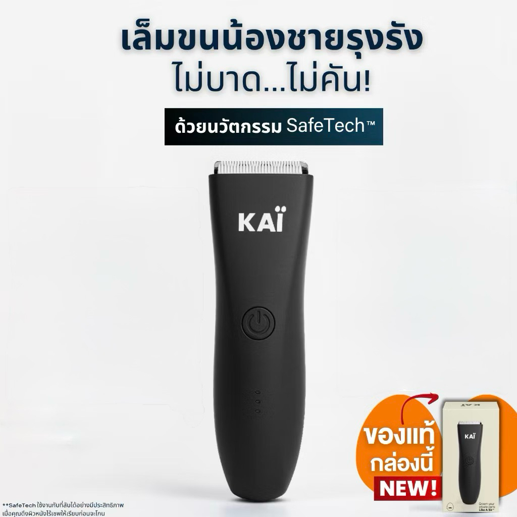 KAI Trimmer เครื่องเล็มขน กำจัดขน สีดำ Kaigrooming แท้100%