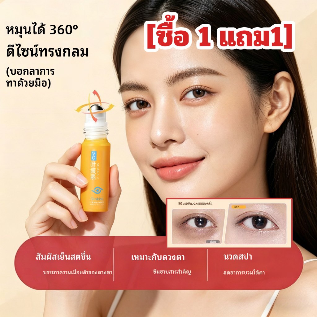 COD[ซื้อ 1 แถม 1] ลูทีนอายเซรั่มออยล์  บำรุงรอบดวงตา  ปรับปรุงความหมองคล้ำ, ลดริ้วรอยของดวงตา, ลดความหมองคล้ำ, บรรเทาควา