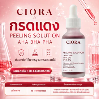 ซิโอร่า เอเอชเอ บีเอชเอ พีเอชเอ พีลลิ่ง โซลูชั่น 1 ขวด - Ciora AHA BHA PHA PEELING SOLUTION - (ส่งตรงจากโรงงาน)