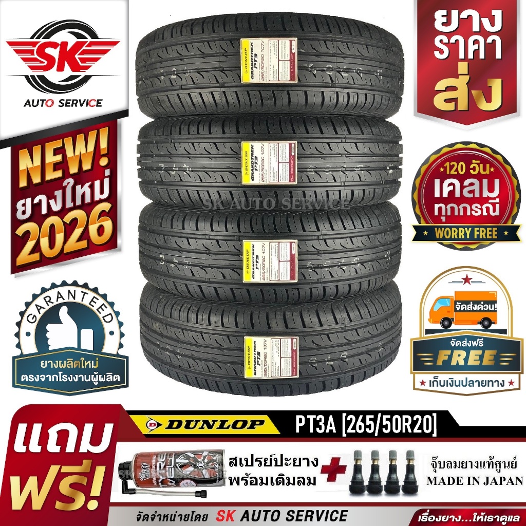 DUNLOP ยางรถยนต์ 265/50R20 (ล้อขอบ20) รุ่น GRANDTREK PT3A 4 เส้น (ใหม่กริ๊ปปี 2026)