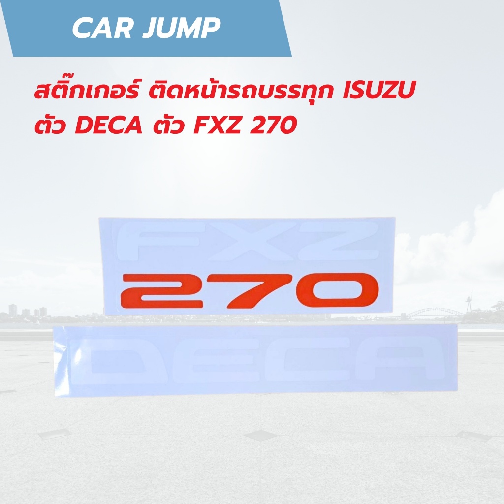สติ๊กเกอร์ รถบรรทุก I/S DECA 270 FXZ